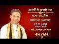 LIVE - Apno Se Apni Baat with Prashant Ji Agarwal - 9 Jan 2017 | Day 1 | Udaipur
