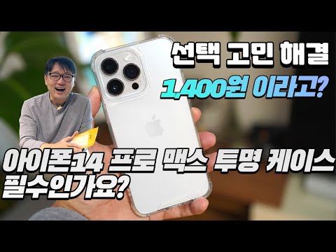 - 이츠라이프 클리어 케이스 iphone14 <strong>pro</strong> max <strong>clear</strong> case