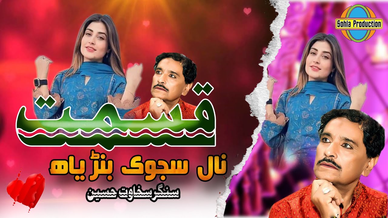 Sakhawat Hussain || New Saraiki Song2023 || Qismat Nal Sanjok Banry Hin Tik Po