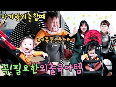 [육아는 템빨] 아기랑 외출할때 꼭 필요한 외출 육아템 리뷰 (에르고베이비휴대용유모차,신생아아기띠)