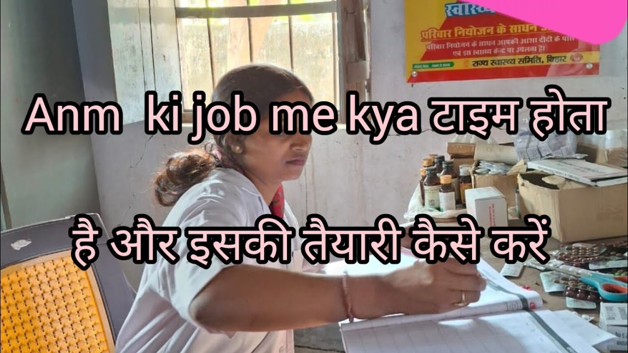 Anm job ka time kya h or तैयारी कैसे करें 