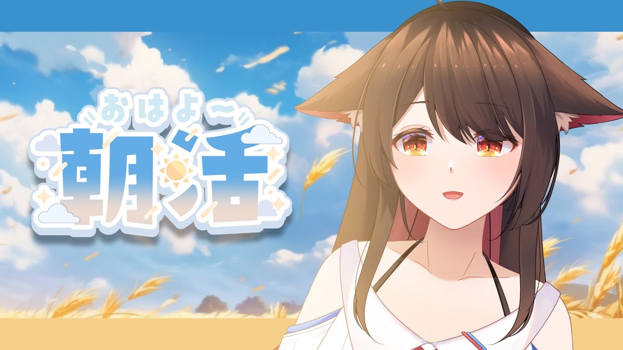 【朝活】早安!來一邊工作一邊聊天吧~| 马来西亚V | #早安 #vtuber #耐久 #马来西亚 | MYViki