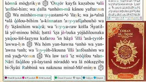 ختمة من مصحف التجويد باللغة الفرنسية الصفحة رقم 130