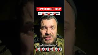 📢‼️Благаю, не проходьте повз доєднайтеся до збору‼️📢 #допомога #рекомендації #славазсу  #military