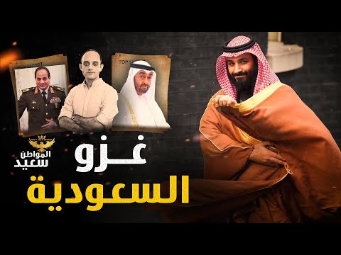 غزو السعودية