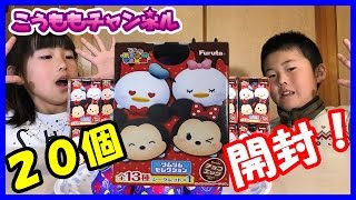 【チョコエッグ ツムツムセレクション】ディズニーツムツムのチョコエッグを2ケース20個開封！ コンプリートなるか？！No508