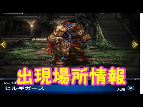 Ffbe 攻略 クエスト ヒルギガース討伐 Youtube