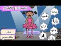 تعليم الأطفال النطق الصحيح نطق كلمة ماما بابا تاتا دادا جدو عمو خالو بشكل صحيح