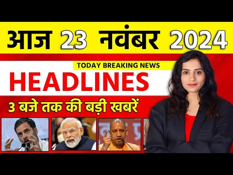 23 November News || Today's Breaking News || Just News - YouTube