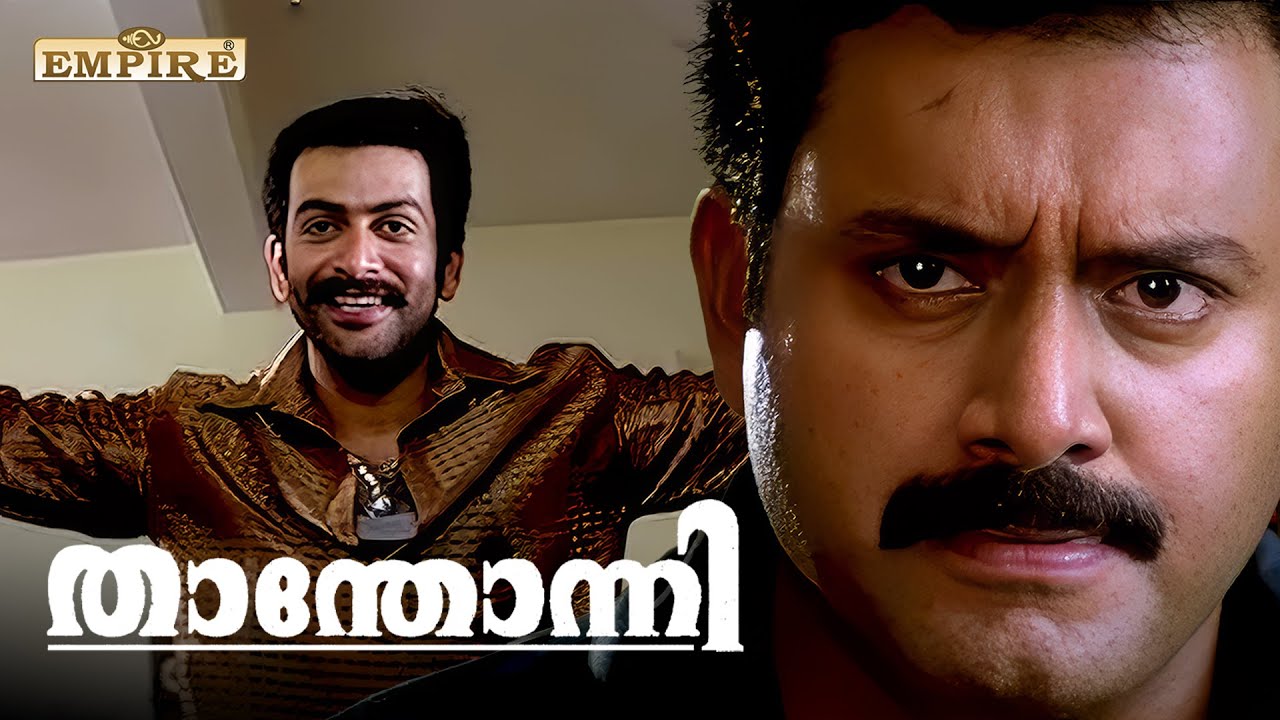 കുട്ടനല്ല കുഞ്ഞന്നേ .. കൊച്ചൂഞ്ഞ്..| Thanthonni Movie Scene | Prithviraj  | Suraj Venjaramood