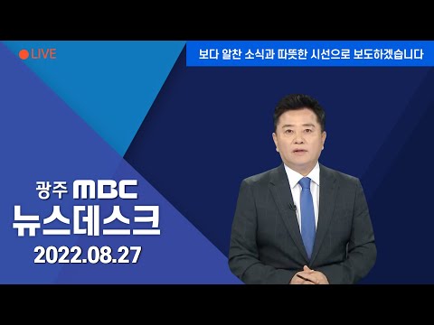 [광주MBC 뉴스데스크2022.08.27]윤공희 대주교 &amp;#39;99세(백수)&amp;#39; 감사 미사...백수(<strong>白</strong><strong>壽</strong>) 맞은  &amp;#39;큰 어른&amp;#39;