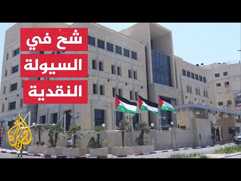 النشرة الاقتصادية - استئناف تشغيل البنوك في غزة خلال أسبوعين بعد اتفاق وقف إطلاق النار