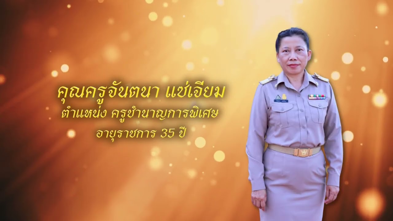 📌 งานเกษียณราชการ ครูและผู้บริหาร โรงเรียนสุราษฎร์ธานี 2568 ฉบับ 2