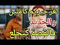 كل شهر كتوصلني مانضة شكون وراها التفاصيل صادمة