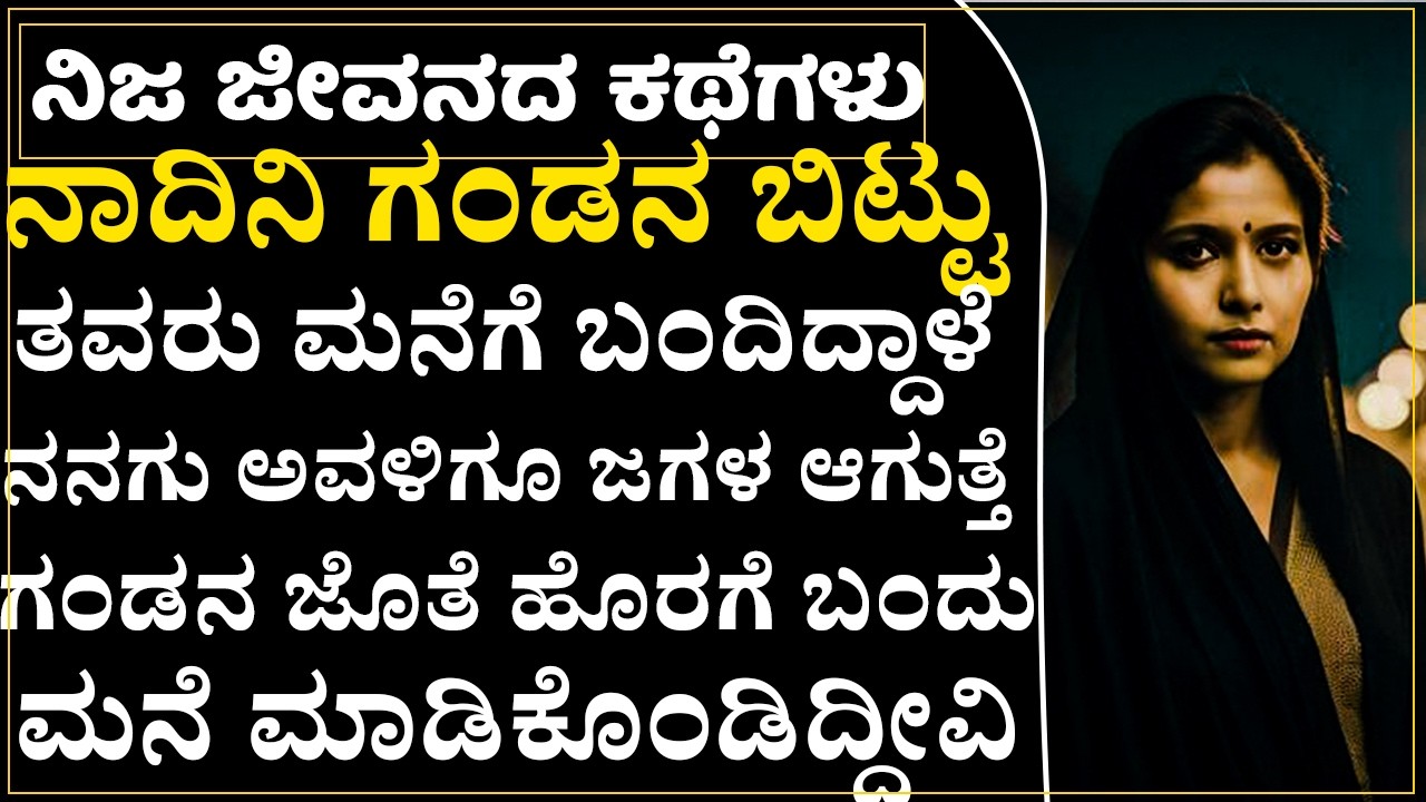 ಅತ್ತೆ ಮಾವನು ಅವರ ಮಗಳಿಗೆ ಸಪೋರ್ಟ್! ಅತ್ತೆ ಮಾವನ ಜೊತೆ ಇರಬೇಕಾ ದೂರ ಇರಬೇಕಾ ಹೇಳಿ|Emotional|Preethi Mathu Story