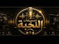 يما الهوى عذبني ودمر حالي محمد الشيخ ويحيى الدميري جديد حالف لأنام بحضنك شوفير القماره مهند الديري