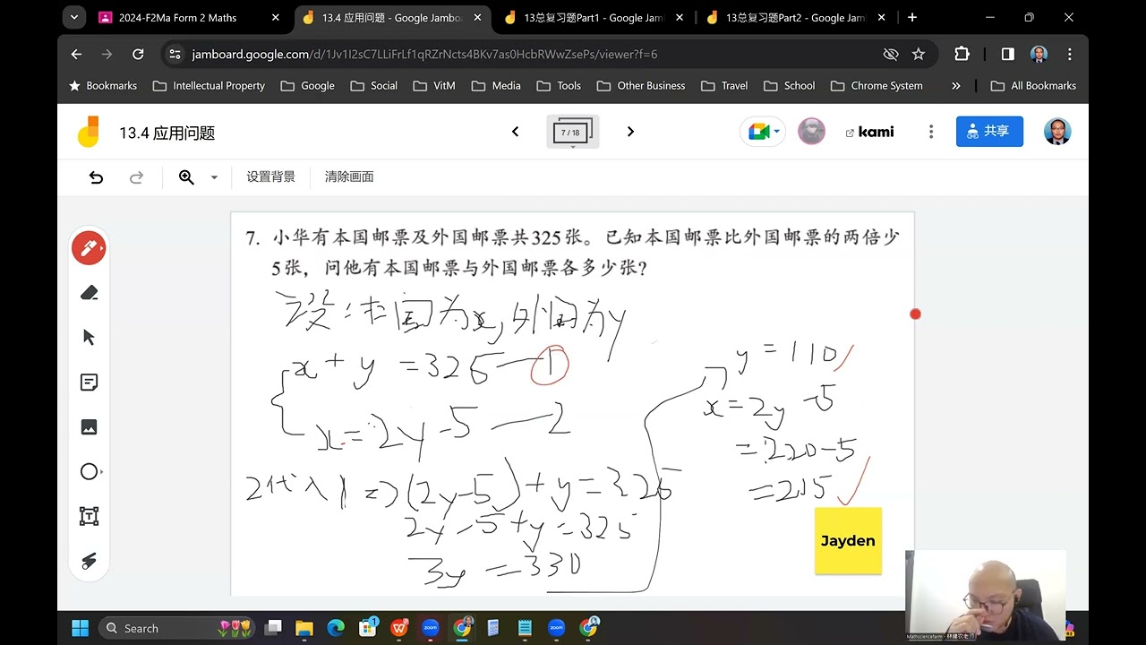 2024 03 25 《网课不停歇》 初二数学13 4练习- YouTube