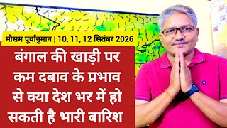 3 Day Weather बगल क खड पर बन कम दबव क परभव स कय दश भर म ह सकत ह भर बरश