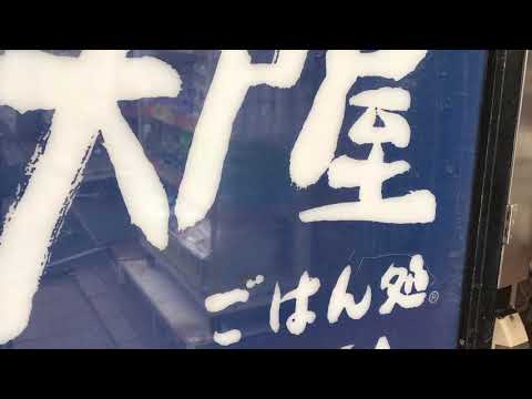 クックドア 大戸屋ごはん処 自由が丘南口店 東京都