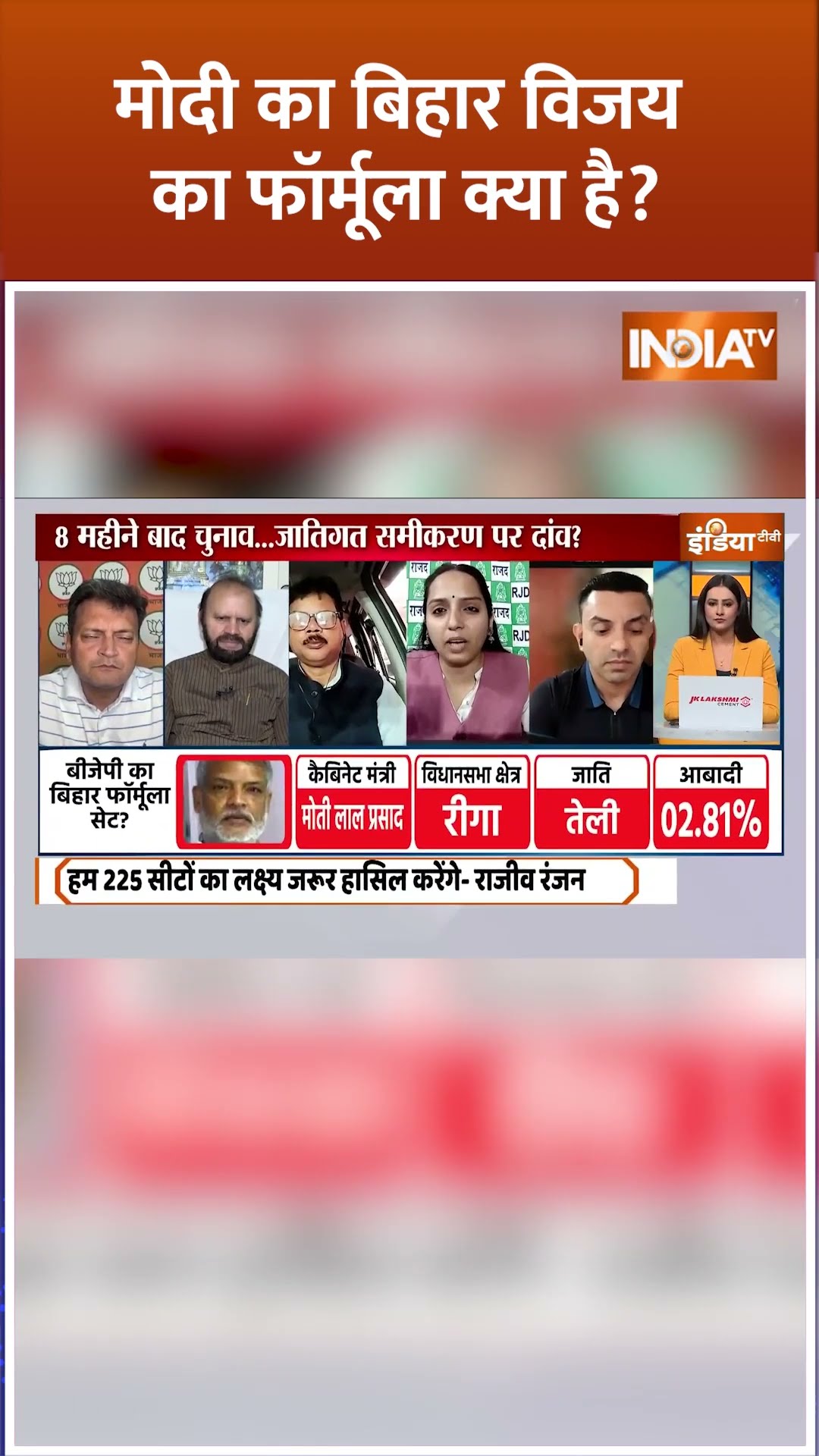 #modi का बिहार विजय का फॉर्मूला क्या है ? | #nitishkumar #biharelection2025 #biharcabinetexpansion