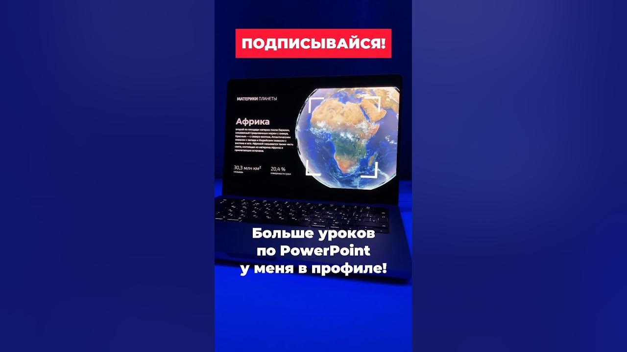 Больше крутых уроков PowerPoint у меня на канале! Подписывайся ️‍🔥 # ...