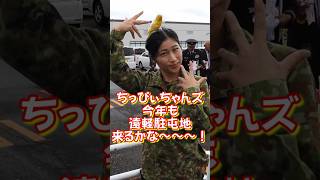 今年も来るかな? ちっぴぃちゃんズ!
