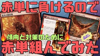 【MTGアリーナ】動画時間が短めなのは赤単だからです【機械兵団の進軍：決戦の後に】ランク戦・スタンダード #MTGArena #mtg #MTGMachine