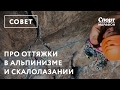 Про оттяжки для альпинизма и скалолазания