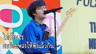 THE TOYS - เมะ (kiss by kiss) | Ananda Urban Pulse 2022 [281022]