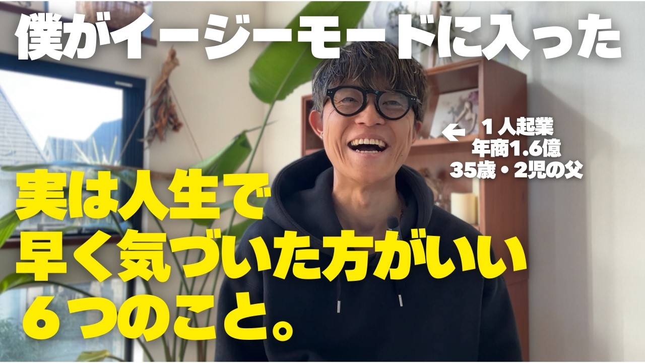 人生を「イージーモード」にするために実は、早く気付いたほうがいいこと６選/潜在意識・引き寄せの法則・波動