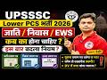 UPSSSC Lower PCS 2026 के लिए जरूरी दस्तावेज | जाति, निवास और EWS प्रमाण पत्र कब का होना चाहिए?