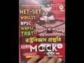 political Science Mock Test Book (For All the Exam) NET-SET,PSC, SLST #modelpapers