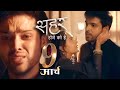 Seher Hone Ko Hai : Mahid Trauma Resurfaces & Upcoming Twists | Colors TV
