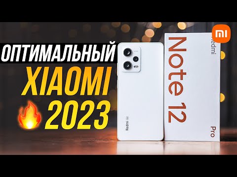 Обзор Redmi Note 12 Pro 🔥 ОПТИМАЛЬНЫЙ Xiaomi 2023 года!