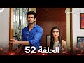 أرواح أسيرة الحلقة 52 Captive Souls 