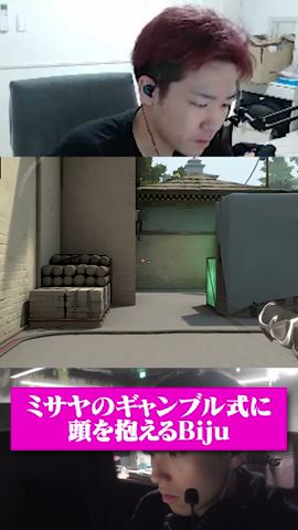 misayaのギャンブル式エイムを目撃し絶句してしまうBiju・・・【VALORANT/ヴァロラント】