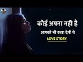      love story  very sad heart touching painful love story  mahesh chaudhary