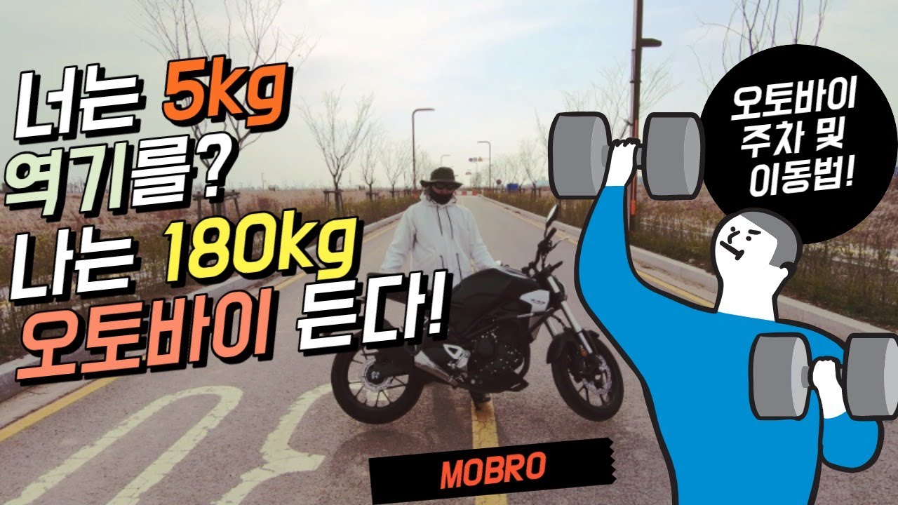 끌바 무시동 주차하기 