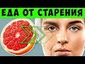 13 продуктов с Коллагеном, которые Омолаживают Кожу! + Разрушители Коллагена