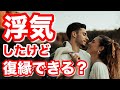 浮気 復縁したい 浮気したけど元カノと復縁できる 3ステップで解説 浮気 復縁したい 浮気したけど元カノと復縁できる 3ステップで解説