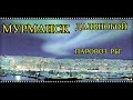 ДАЛЬНОБОЙ В ЗАПОЛЯРЬЕ ИЗ МОСКВЫ №4 РБГ#116 НГ БУДУ ВСТРЕЧАТЬ С МедведЯми.