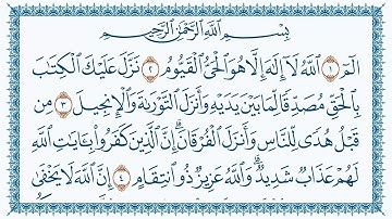 سورة آل عمران مكتوبة كاملة | القارئ وديع اليمني | جودة عالية