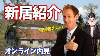【ホラゲー】めっちゃ良い家見つけたｗｗｗみんなで内見するぞ～！【三枝明那 / にじさんじ】
