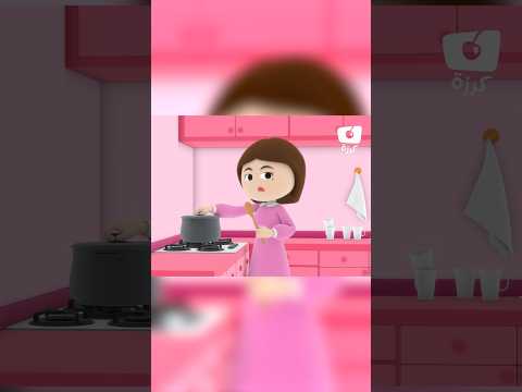 الصبر على الجوع قناة كرزة 