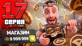 ВЕЧНЫЙ ФАРМ AZ-COINS! Забудь Про Донат НАВСЕГДА!🤑🔥 ПУТЬ к ТРИЛЛИОНУ Аризона РП #17 (Arizona RP)