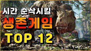 "시간 순삭 시키는 BEST 생존게임 추천 TOP 12 " screenshot 2