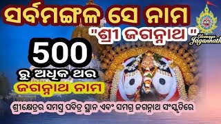 Jay Jay Jagannath /SarbaMangal se nama Shree Jagannath/ଅନ୍ନପୂର୍ଣ୍ଣା /ରବୀନ୍ଦ୍ର ମହାପାତ୍ର