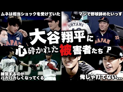 大谷翔平によって自信を打ち砕かれた一流スラッガーたち