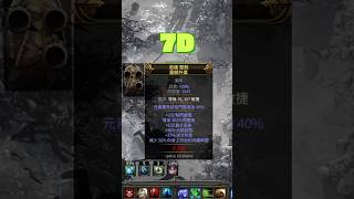 Body Armour 7-Div Sold Path Of Exile 2 - Dawn Of The Hunt