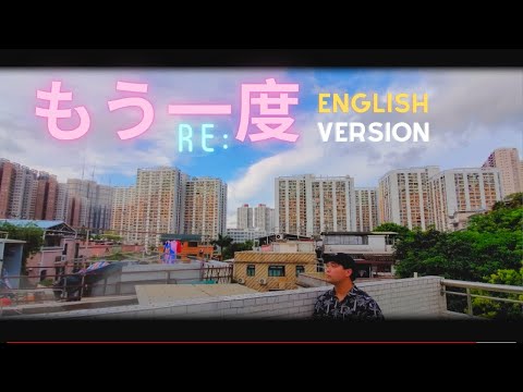 re:  ／『もう一度』cover : ENGLISH version by KASA 🇭🇰
